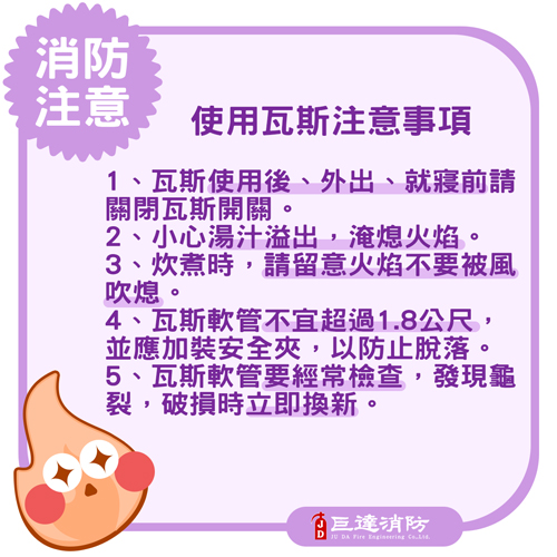 使用瓦斯注意事項