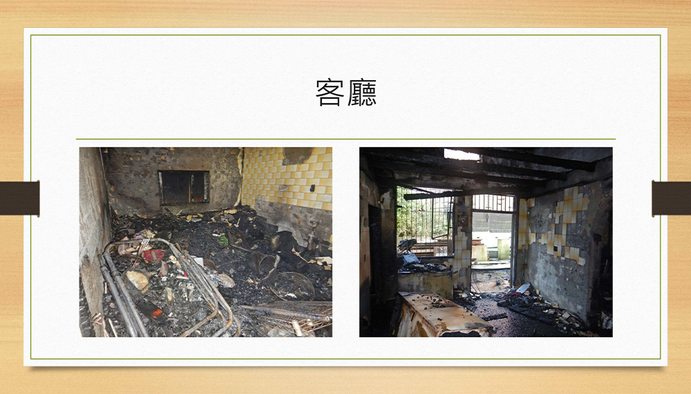 住宅火災案例分享-客廳