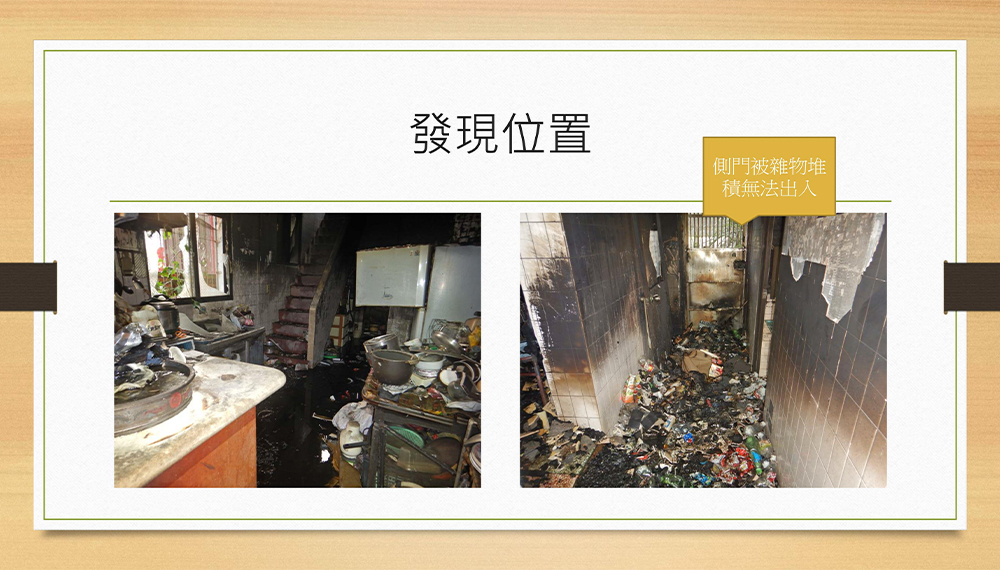 住宅火災案例分享-發現位置