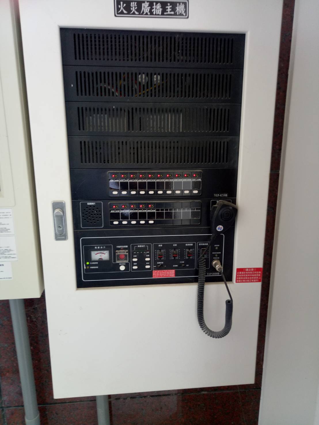 火災廣播主機