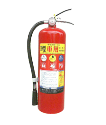 車用 10 型蓄壓式乾粉滅火器