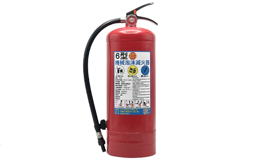 ABC機械泡沫滅火器 6L