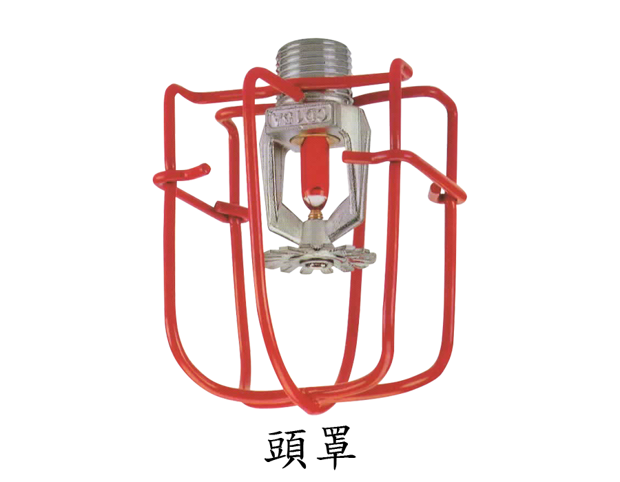 自動撒水頭-埋入型(附裝飾座) 自動撒水頭-埋入型(附裝飾座)