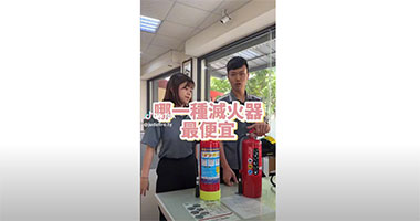 哪一種滅火器最便宜？⋯這結局跟我想的不太一樣